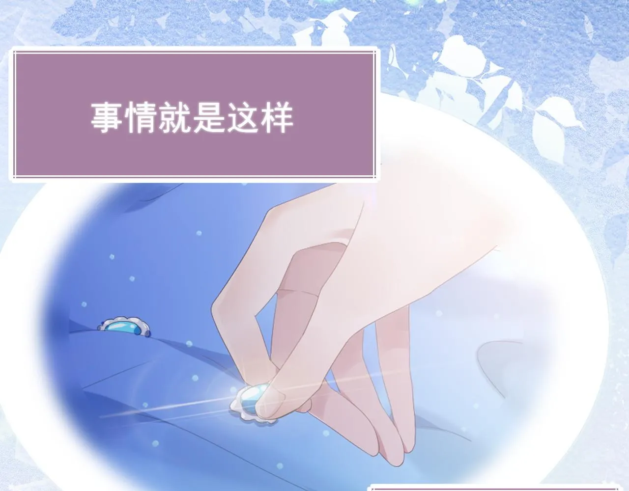 第19话 甜蜜的告白 第5页