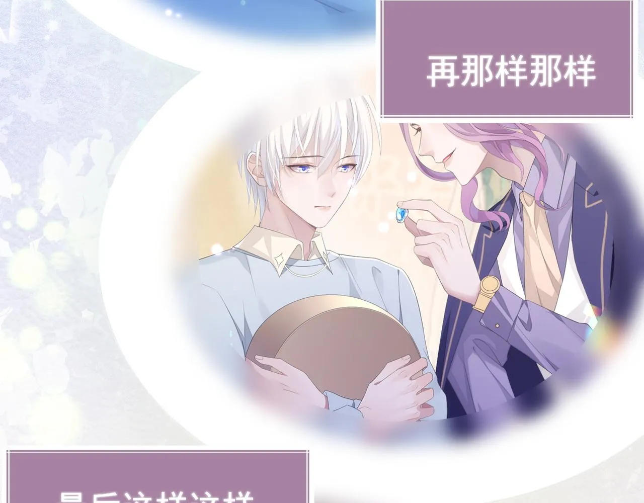 第19话 甜蜜的告白 第6页