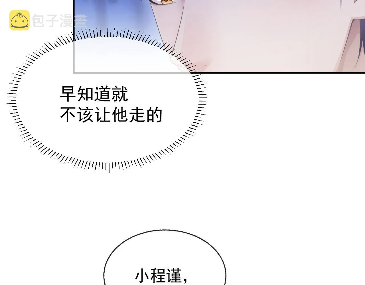 第19话 甜蜜的告白 第10页