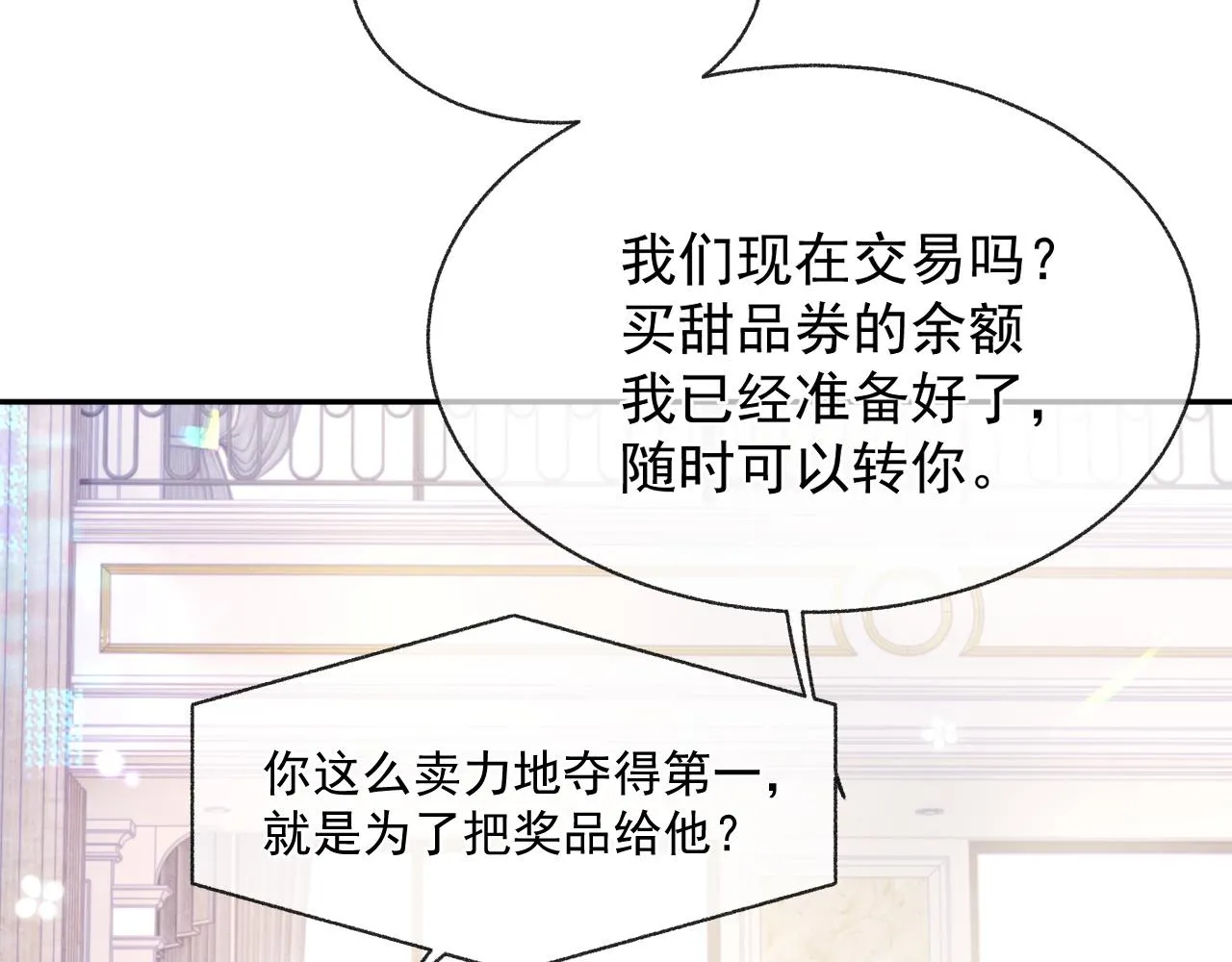 第19话 甜蜜的告白 第11页