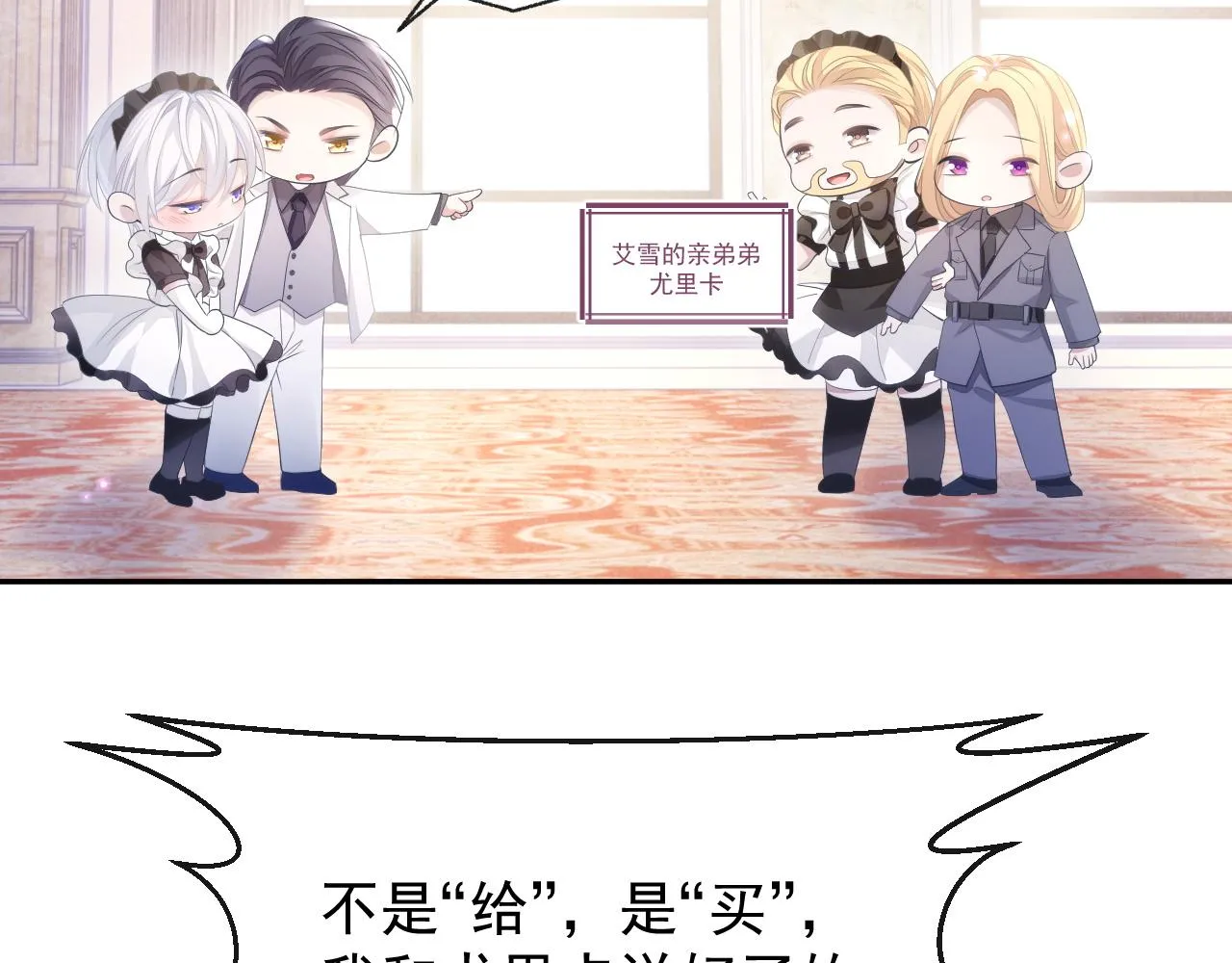 第19话 甜蜜的告白 第12页