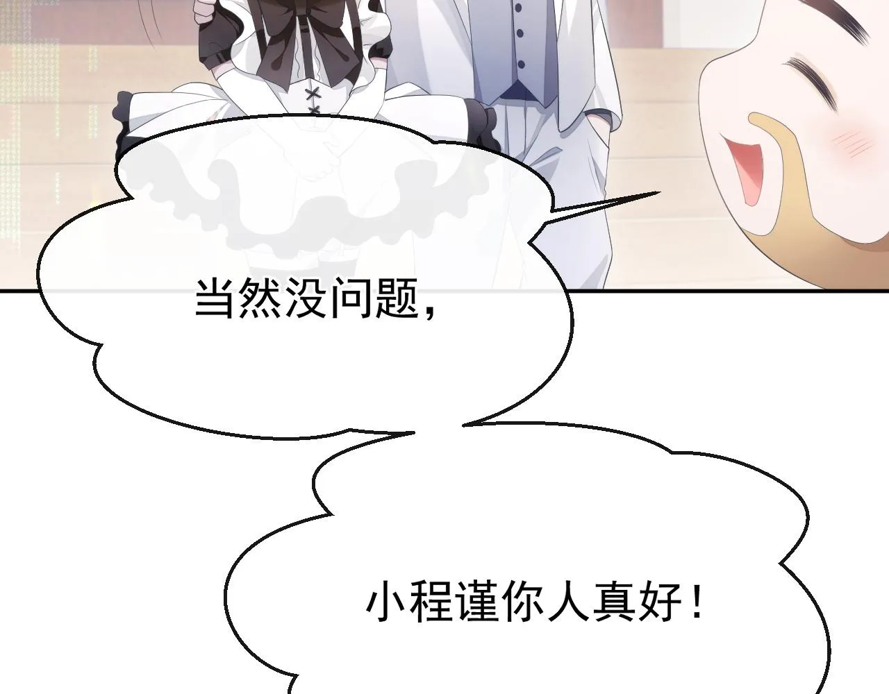 第19话 甜蜜的告白 第17页