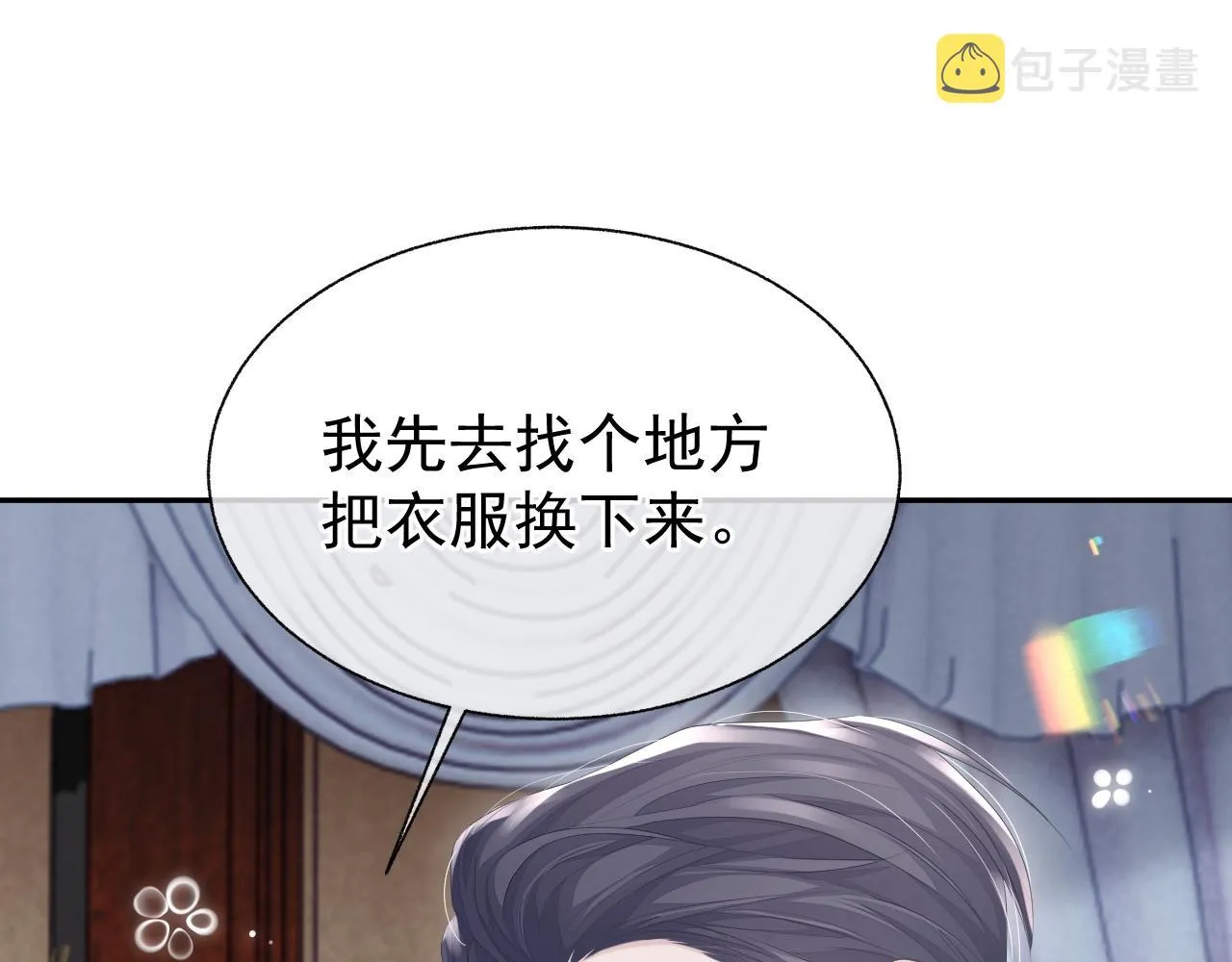第19话 甜蜜的告白 第19页