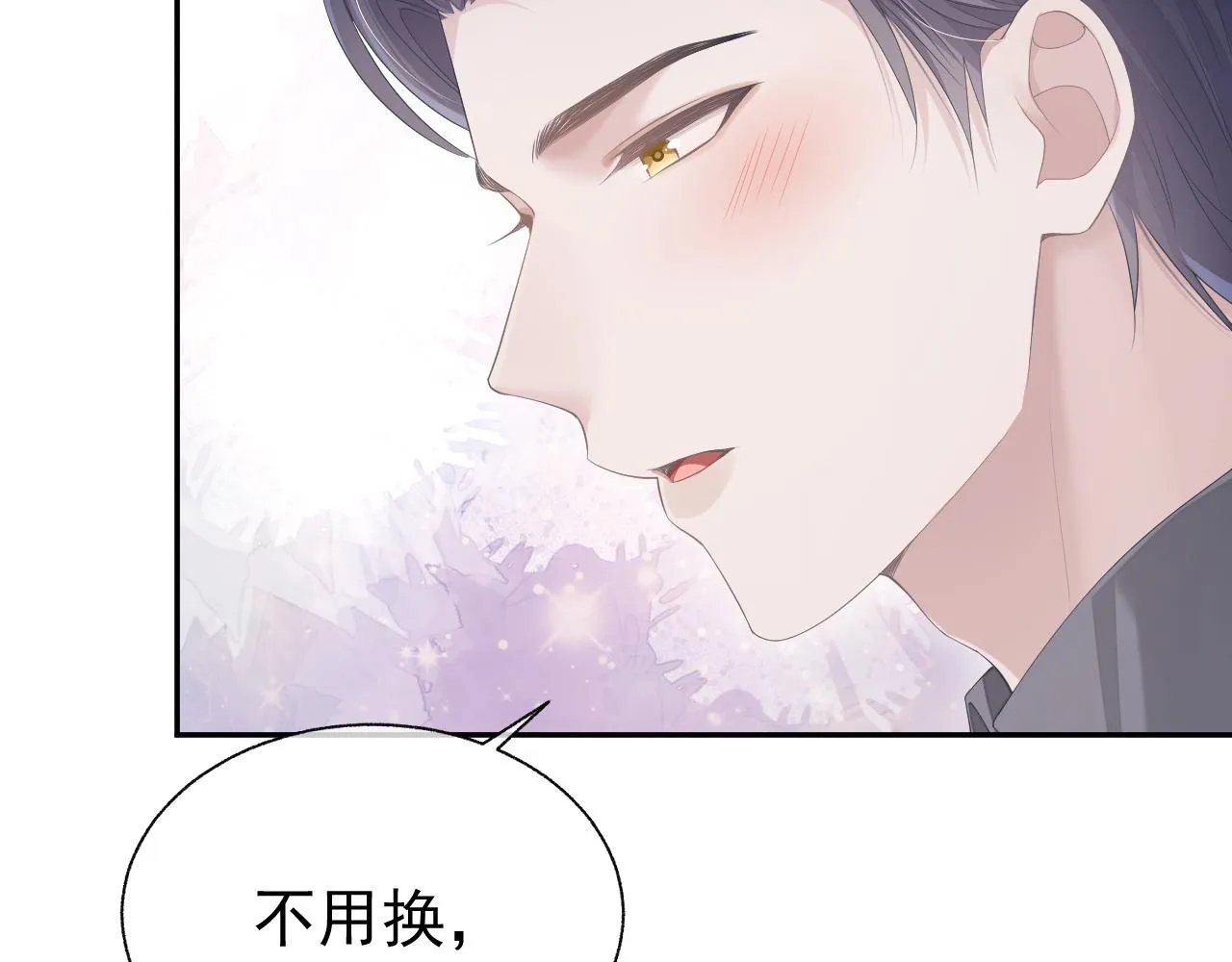 第19话 甜蜜的告白 第22页