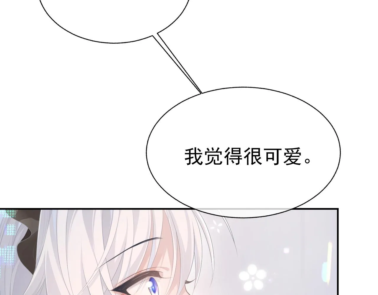 第19话 甜蜜的告白 第23页