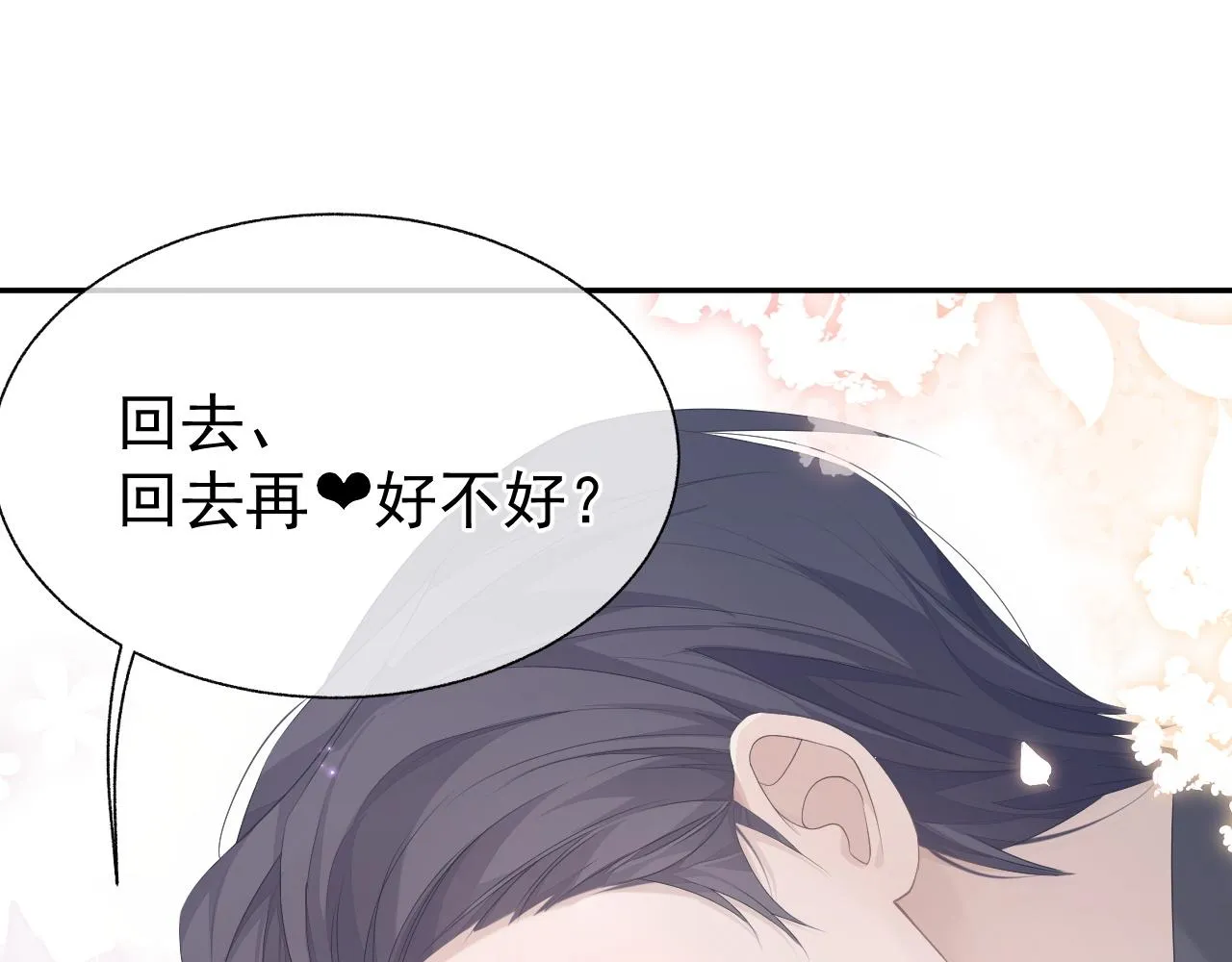 第19话 甜蜜的告白 第41页