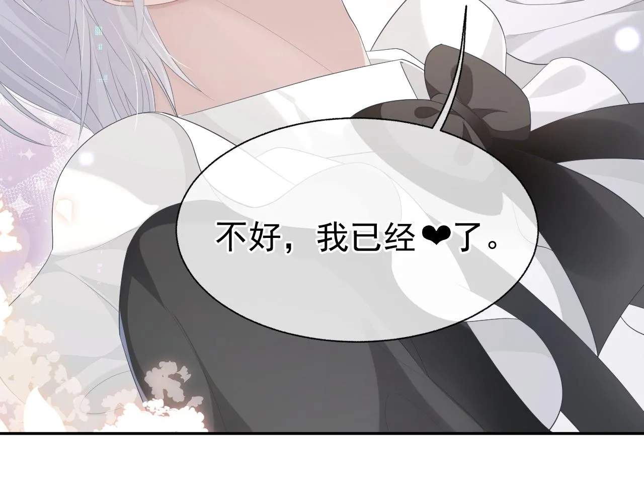 第19话 甜蜜的告白 第43页