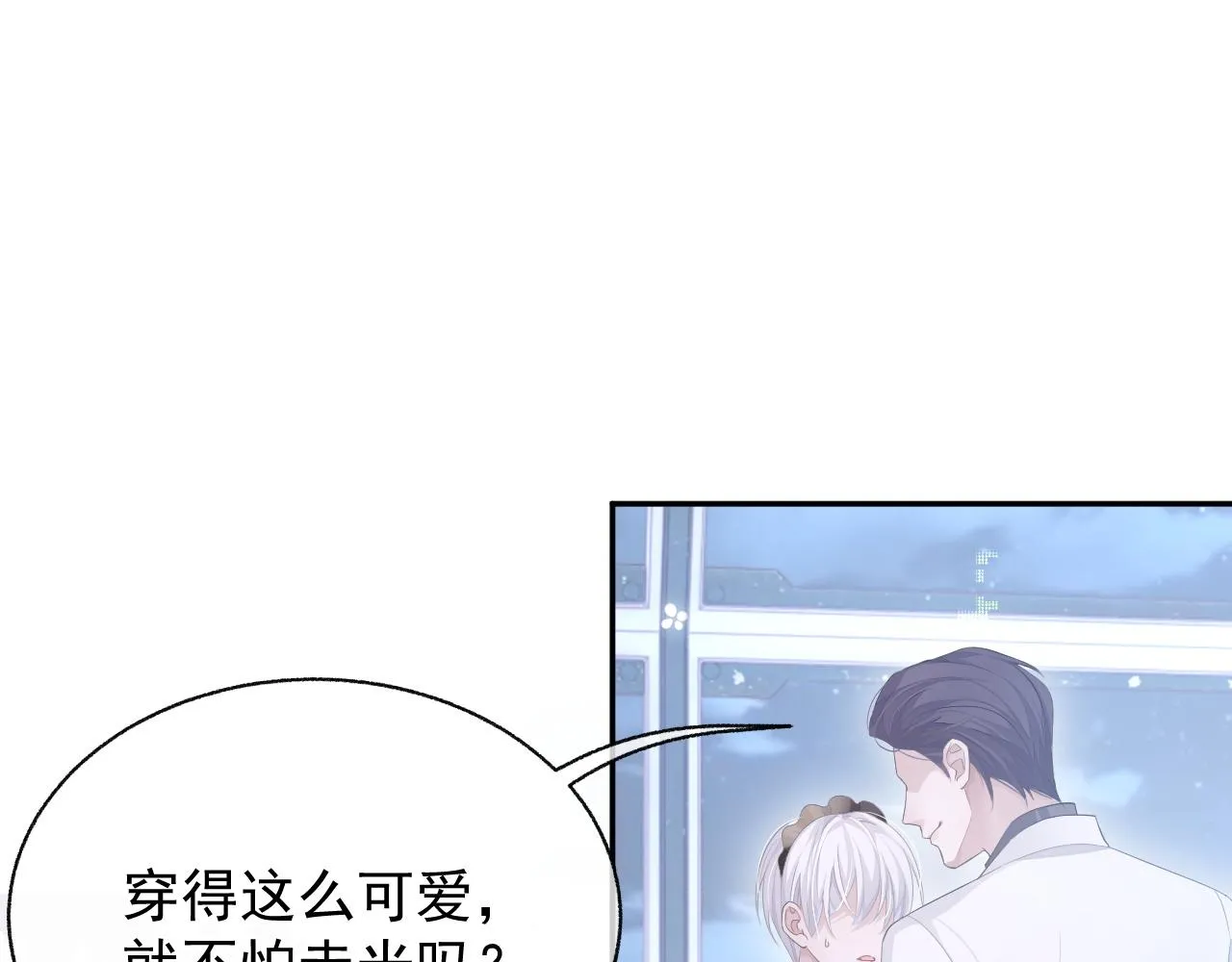第19话 甜蜜的告白 第44页