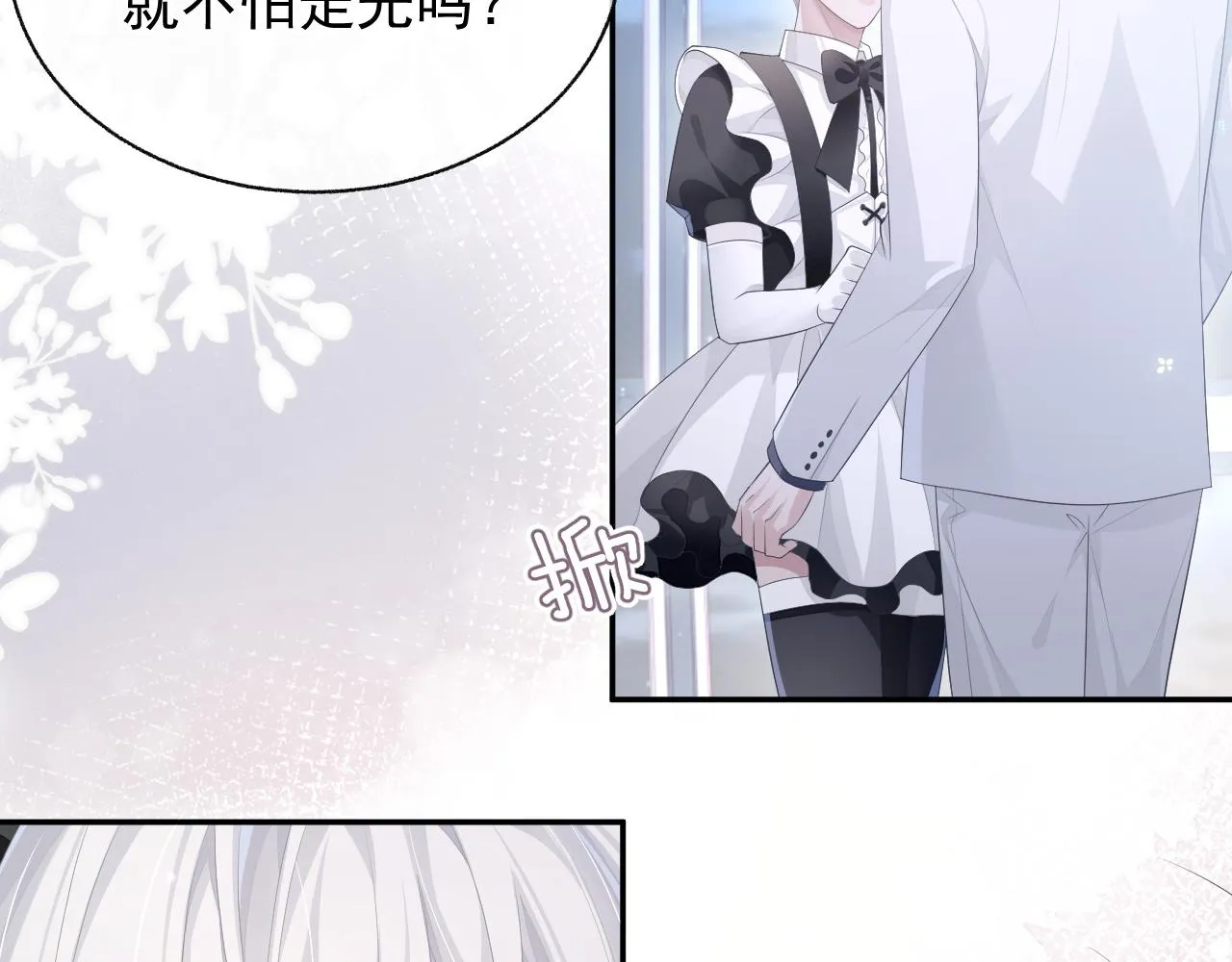 第19话 甜蜜的告白 第45页