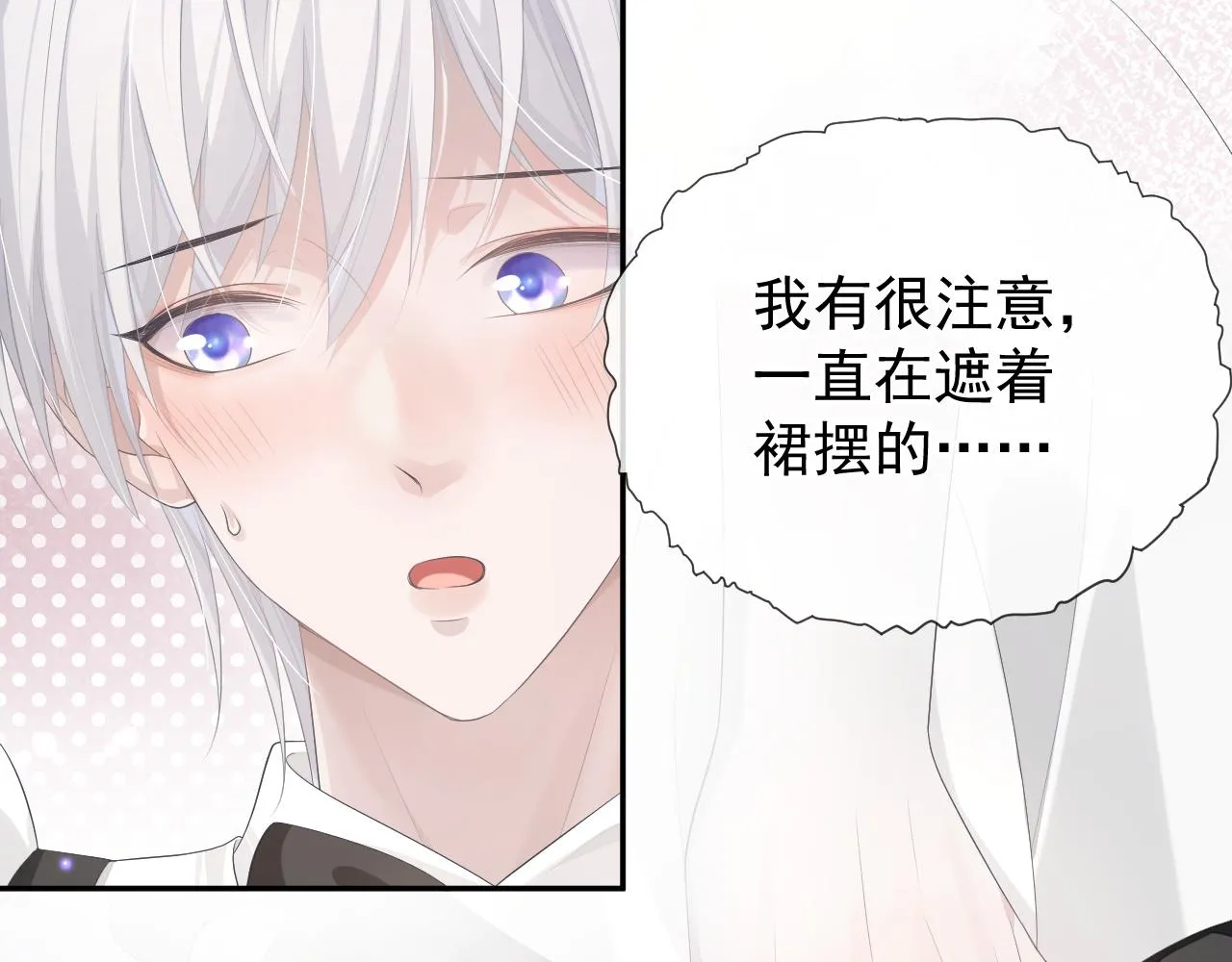 第19话 甜蜜的告白 第46页