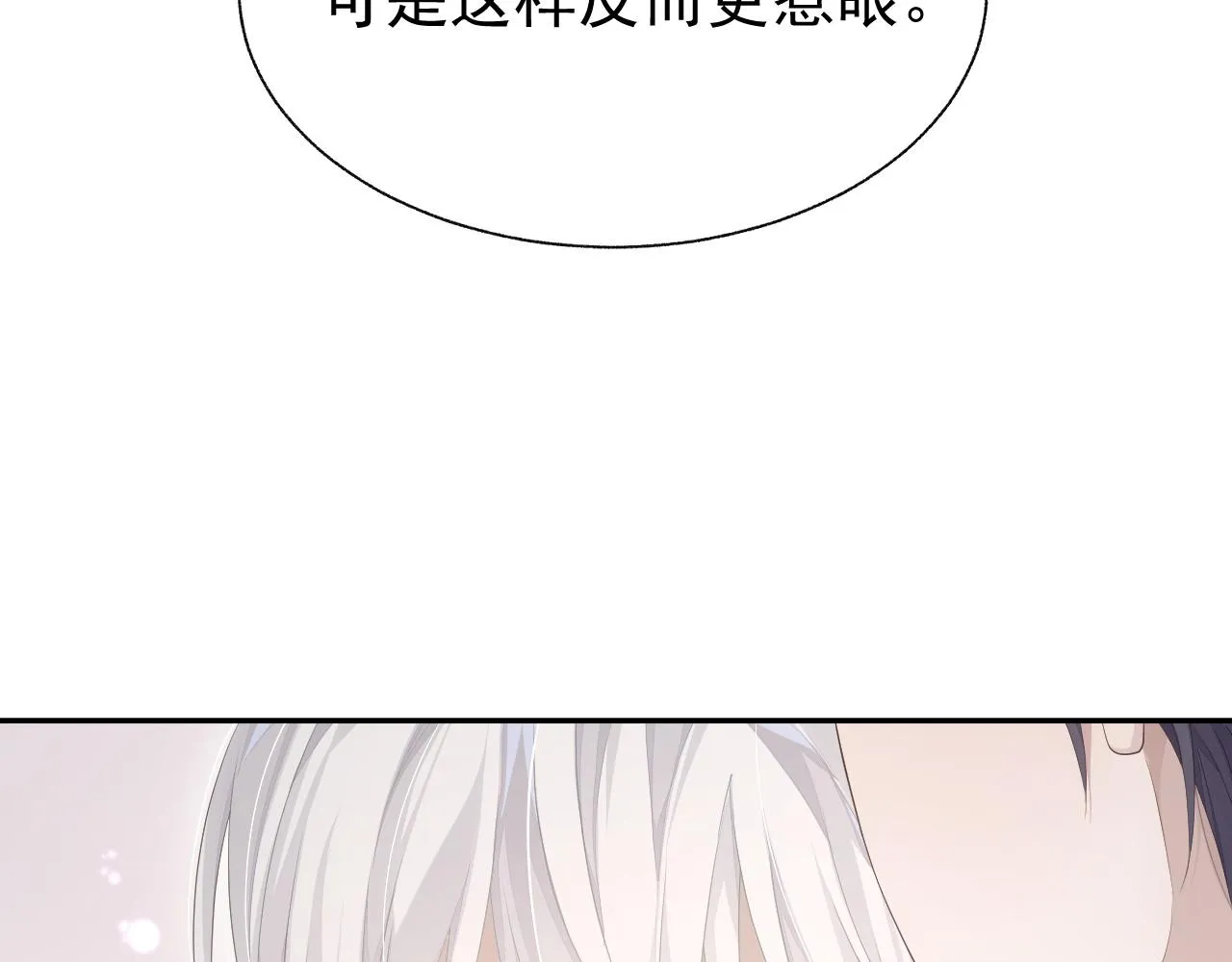 第19话 甜蜜的告白 第48页