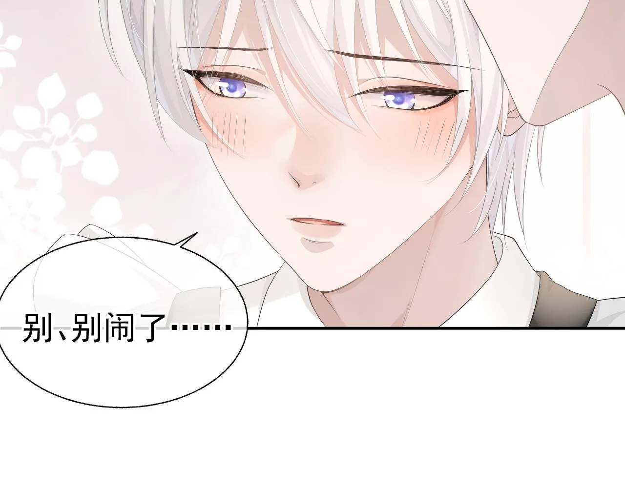 第19话 甜蜜的告白 第49页