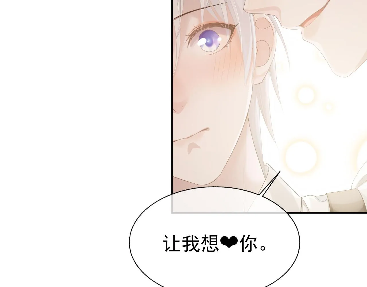 第19话 甜蜜的告白 第52页