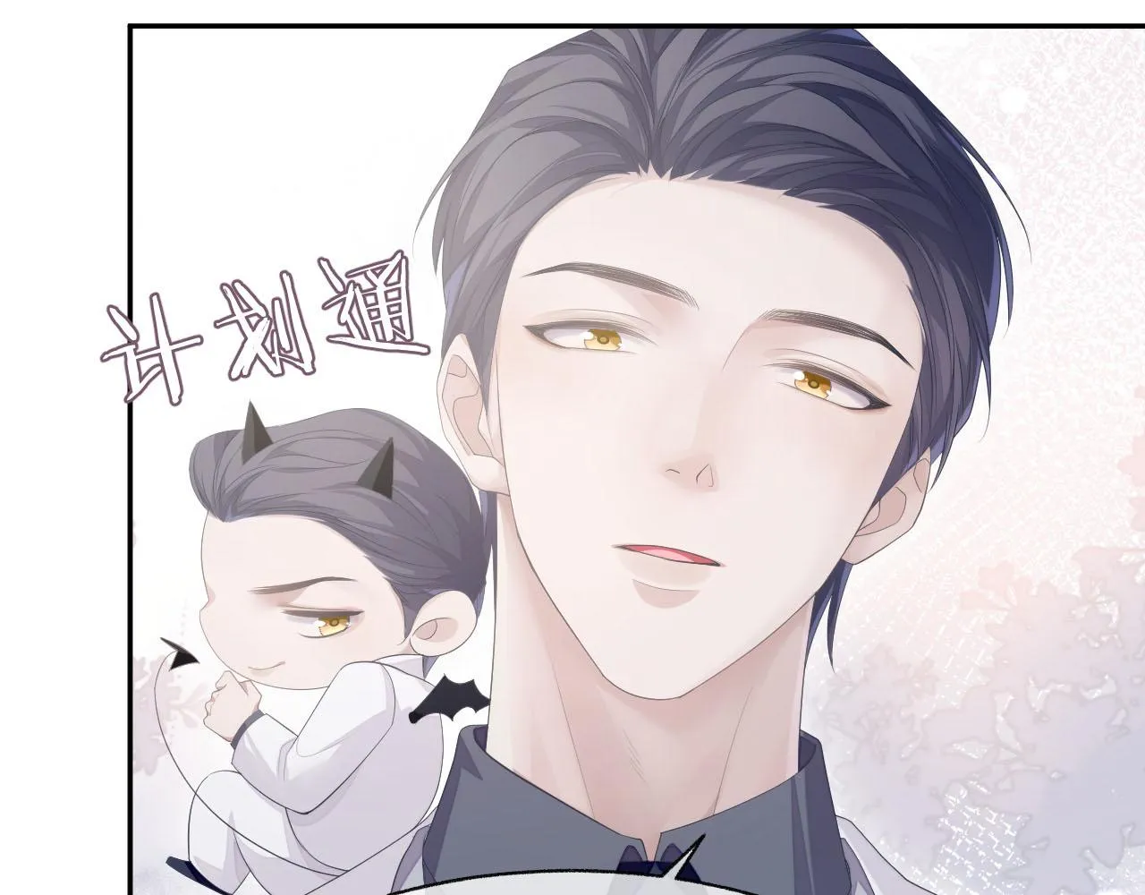 第19话 甜蜜的告白 第76页