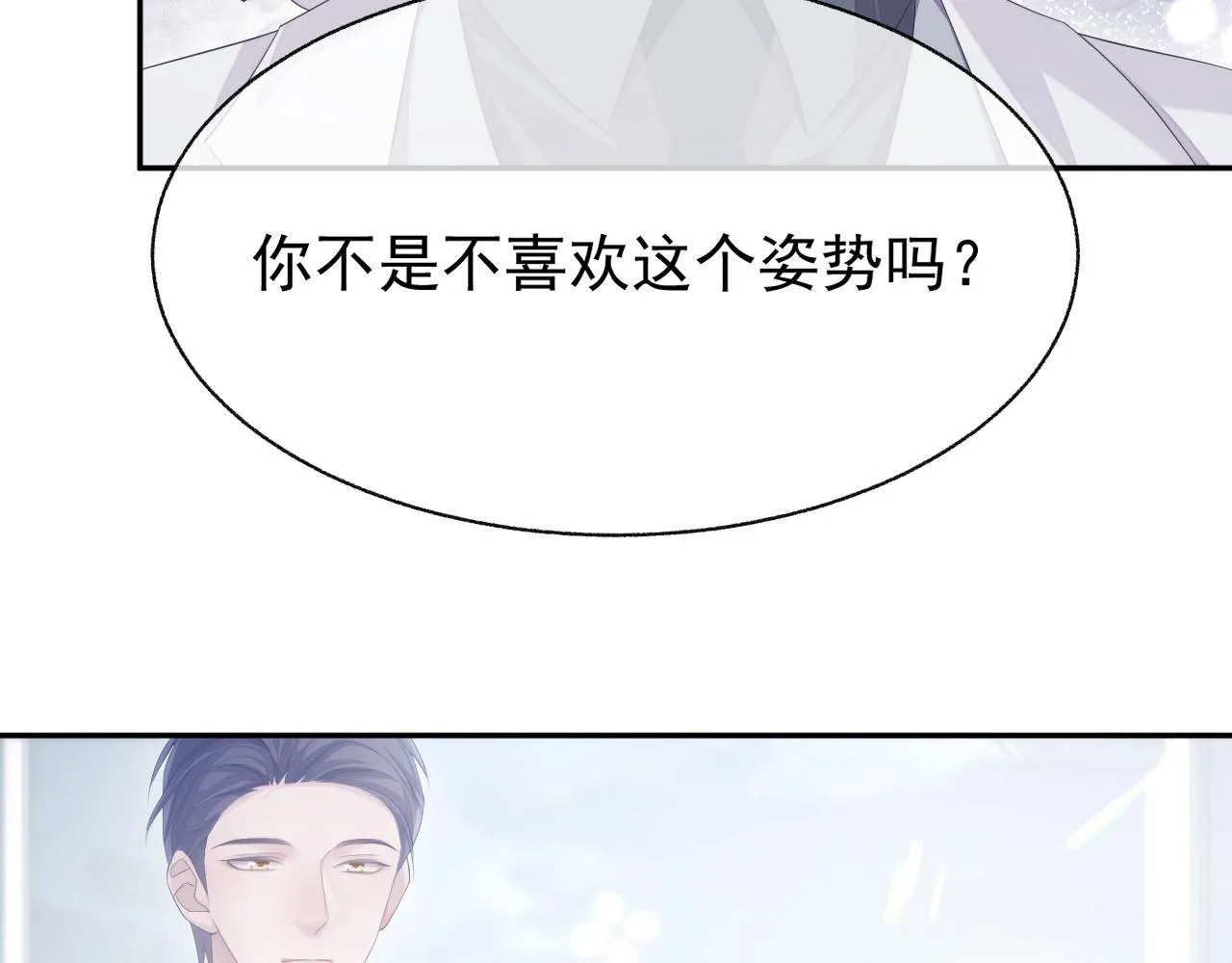 第19话 甜蜜的告白 第77页