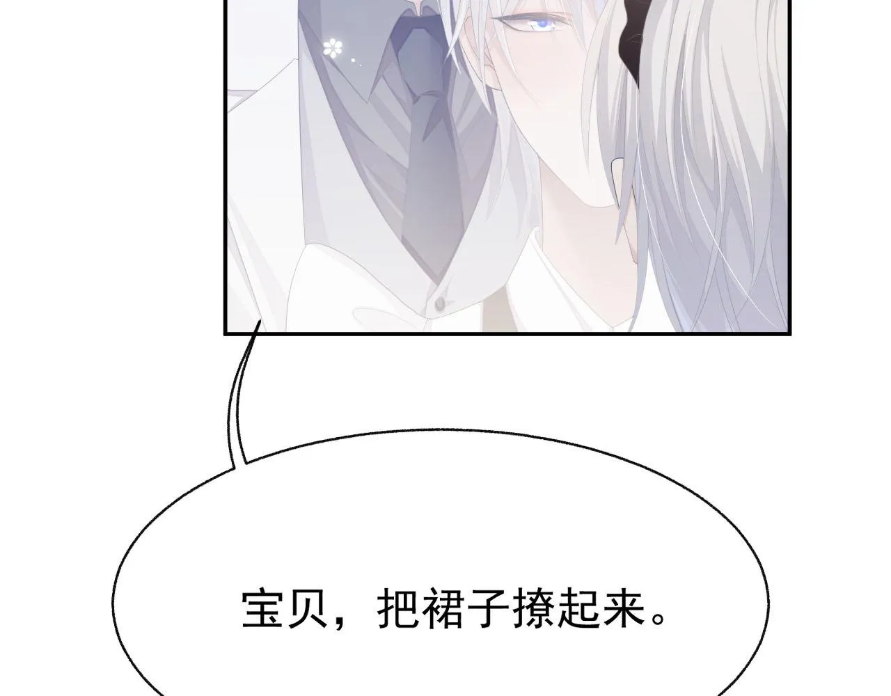 第19话 甜蜜的告白 第81页