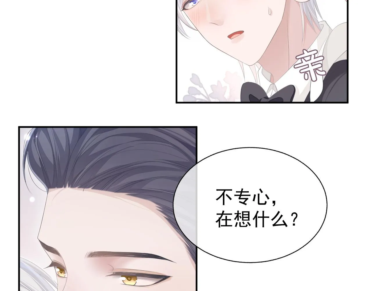 第19话 甜蜜的告白 第91页