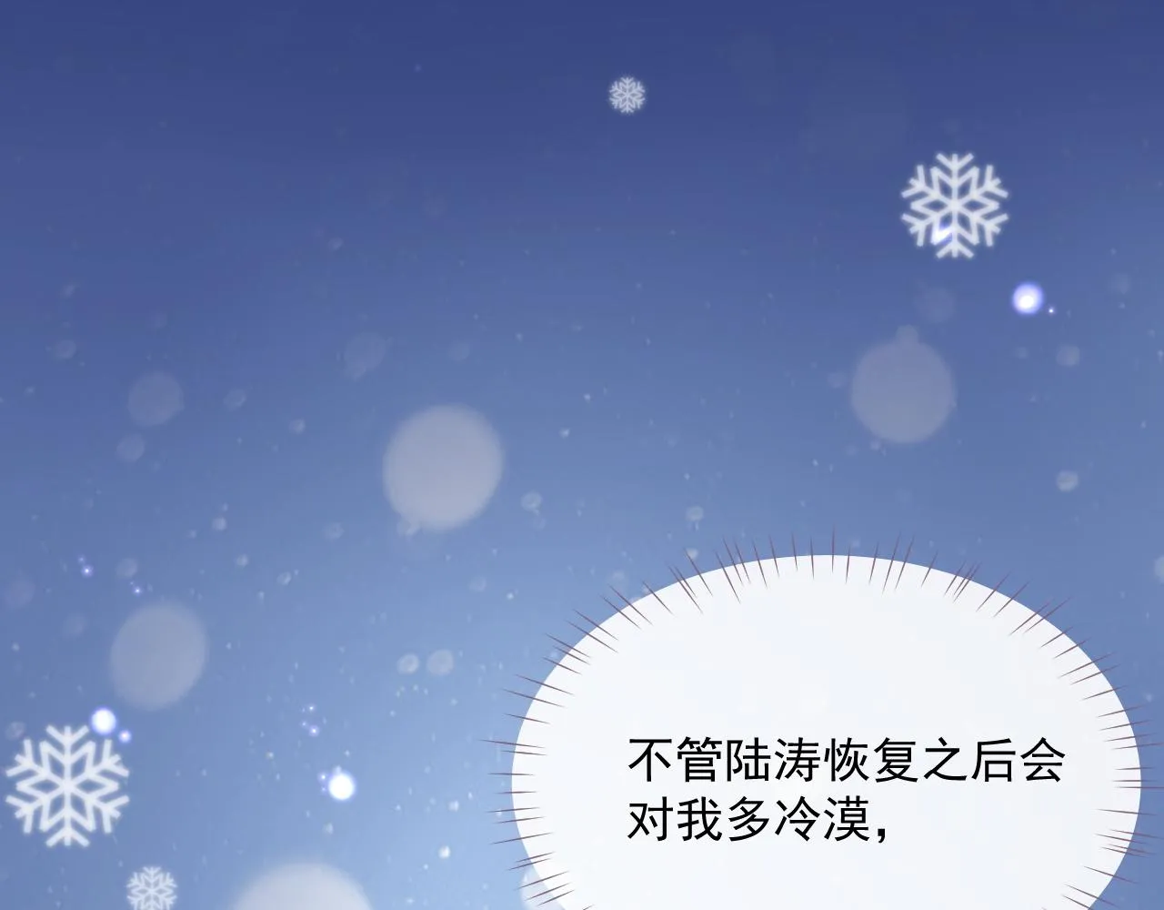 第19话 甜蜜的告白 第113页