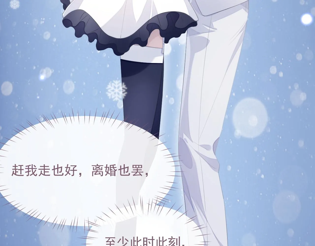 第19话 甜蜜的告白 第115页