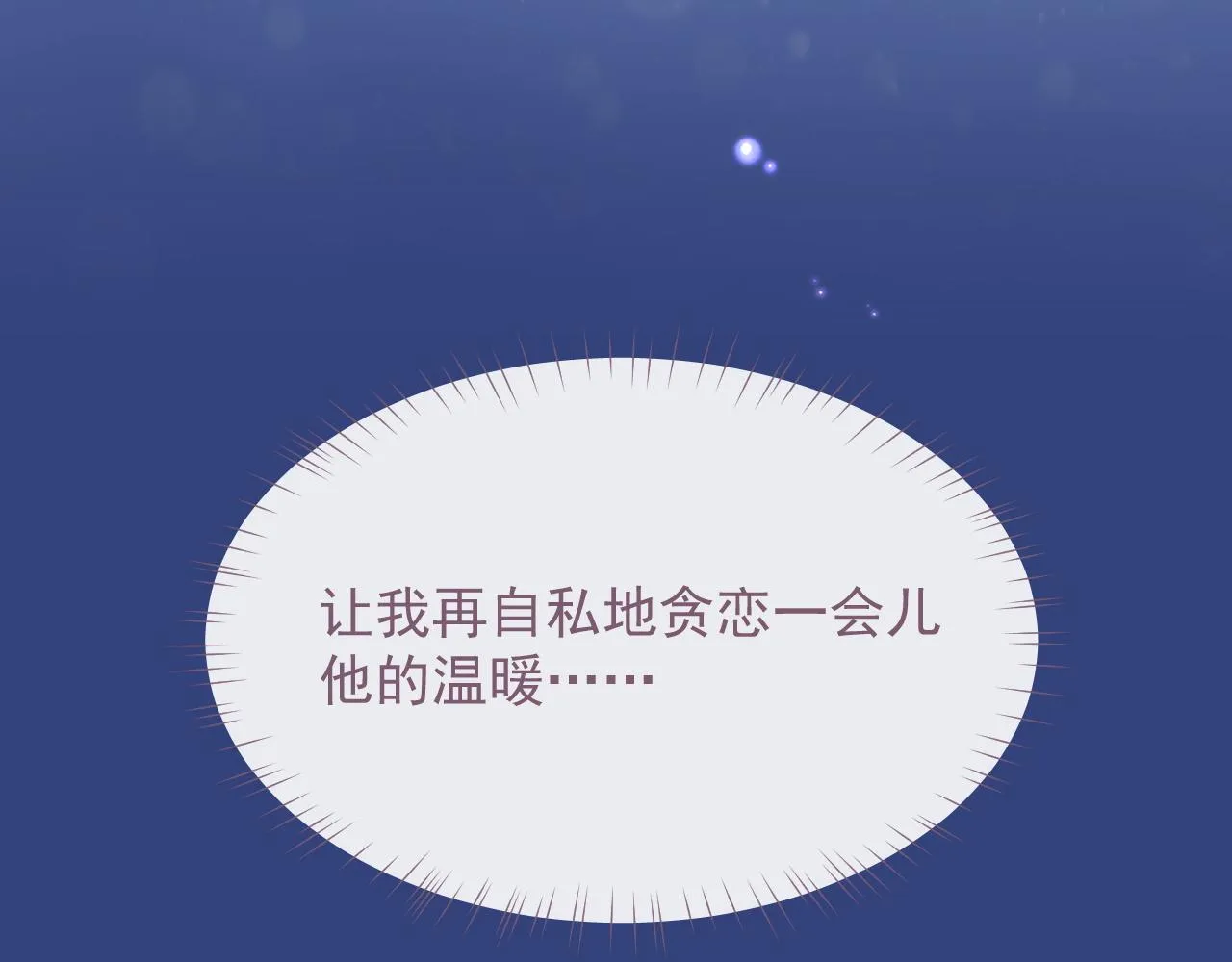 第19话 甜蜜的告白 第117页