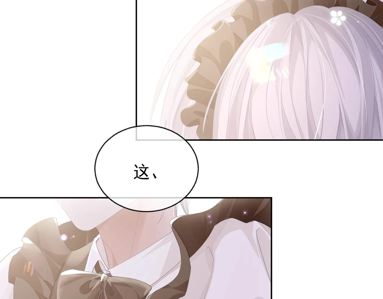 第18话 老公的高光时刻 第6页