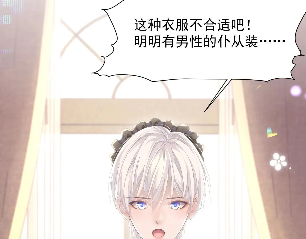 第18话 老公的高光时刻 第9页