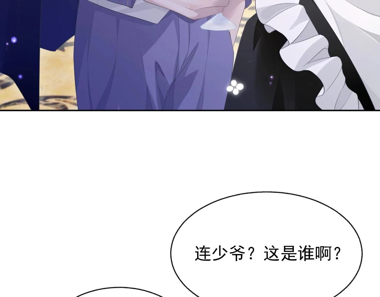 第18话 老公的高光时刻 第17页