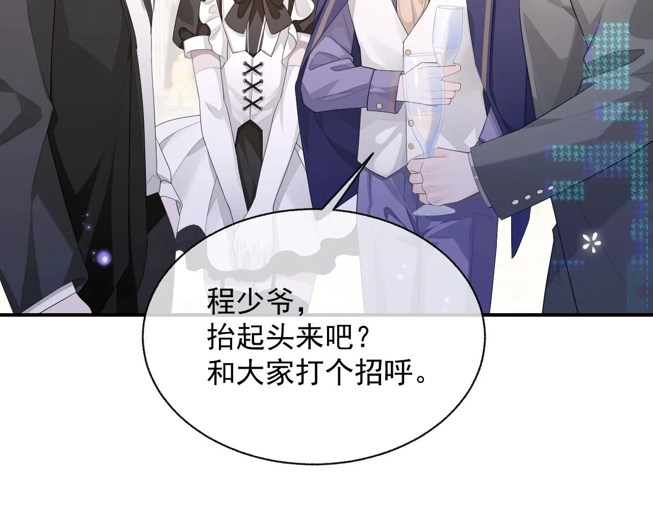第18话 老公的高光时刻 第19页