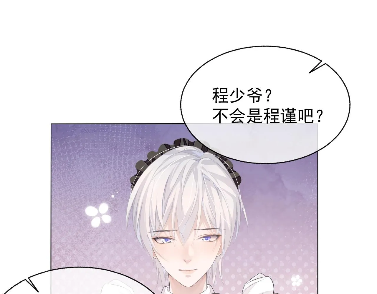第18话 老公的高光时刻 第21页