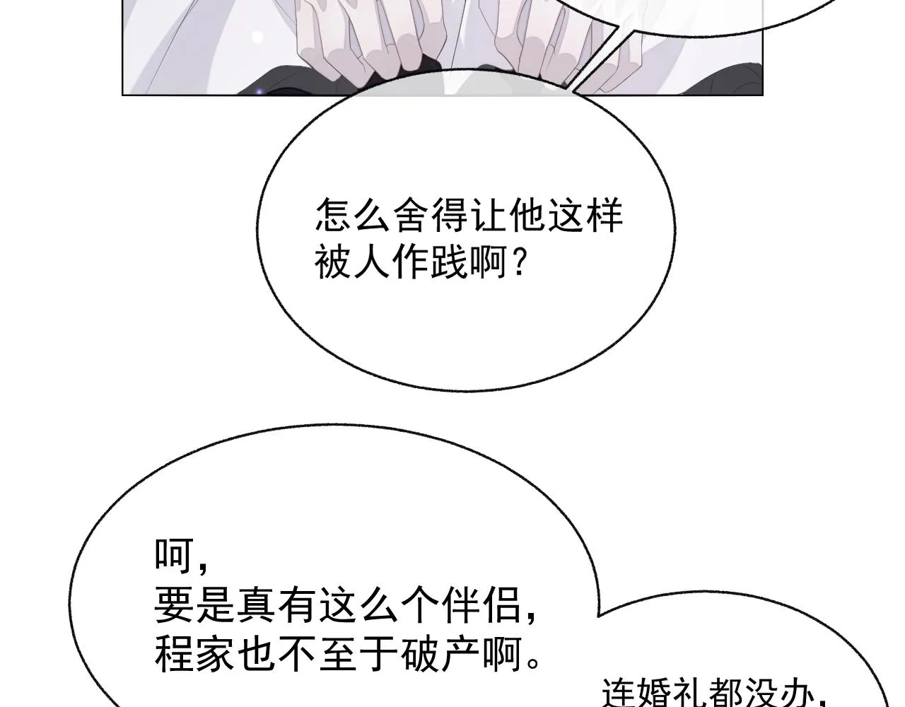 第18话 老公的高光时刻 第23页