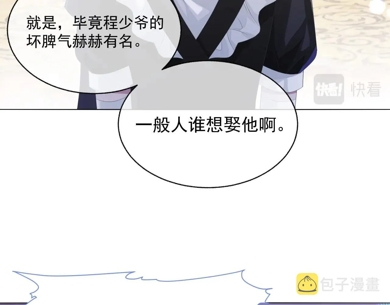 第18话 老公的高光时刻 第25页