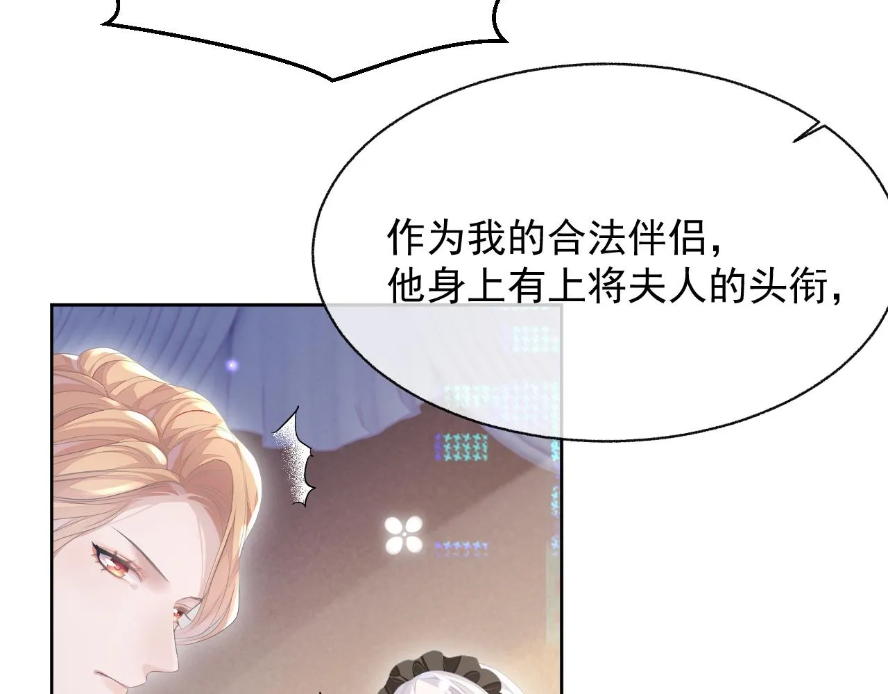 第18话 老公的高光时刻 第40页