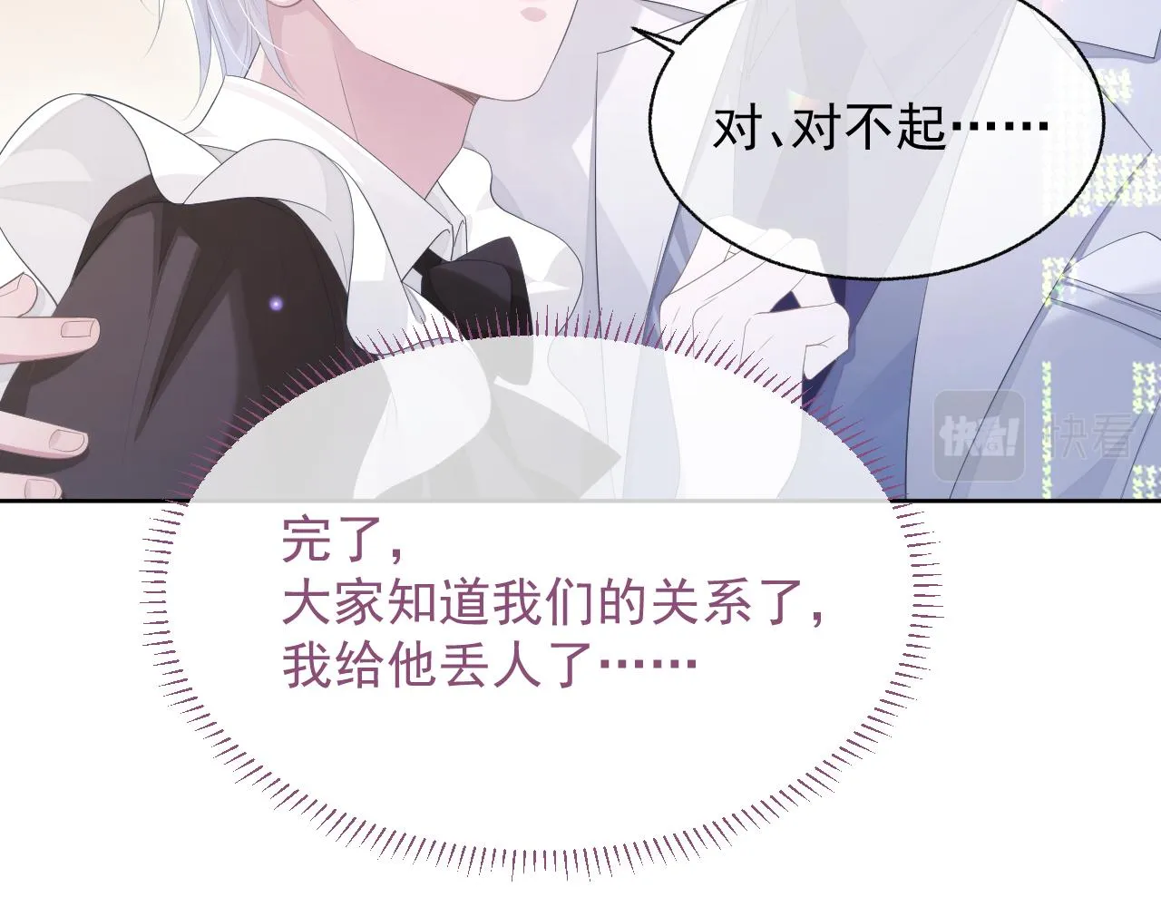 第18话 老公的高光时刻 第52页