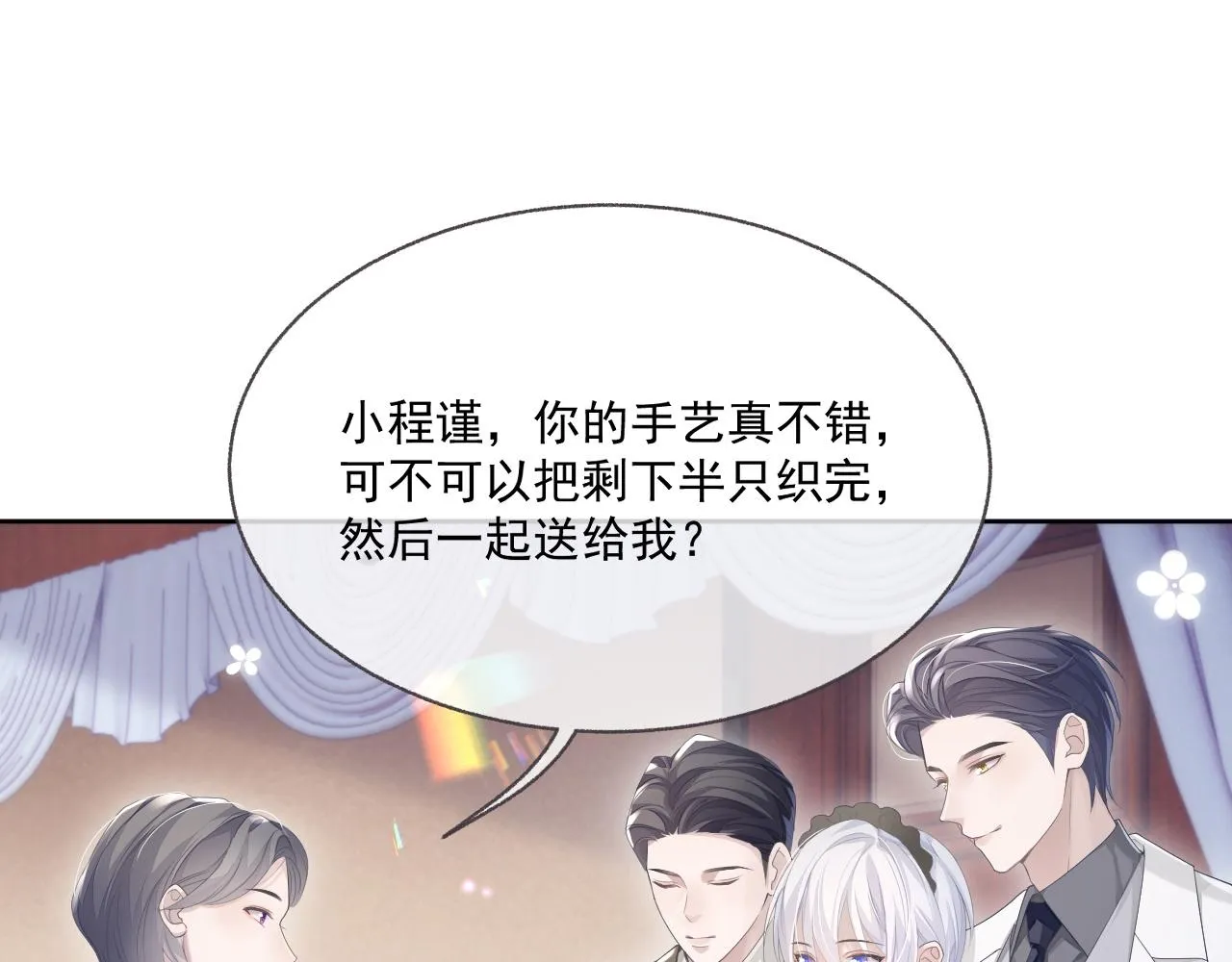 第18话 老公的高光时刻 第60页