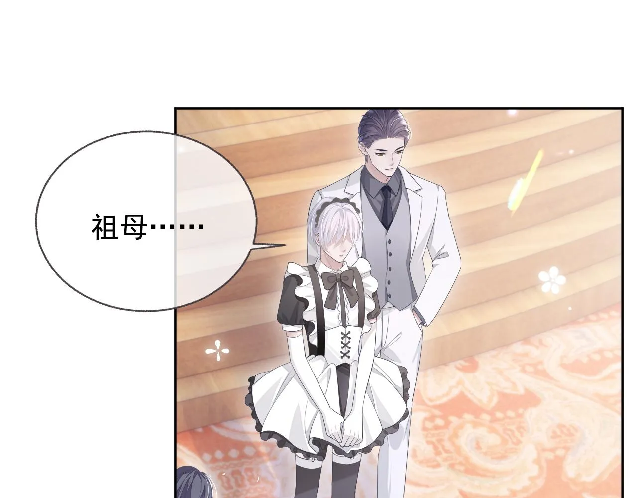 第18话 老公的高光时刻 第62页