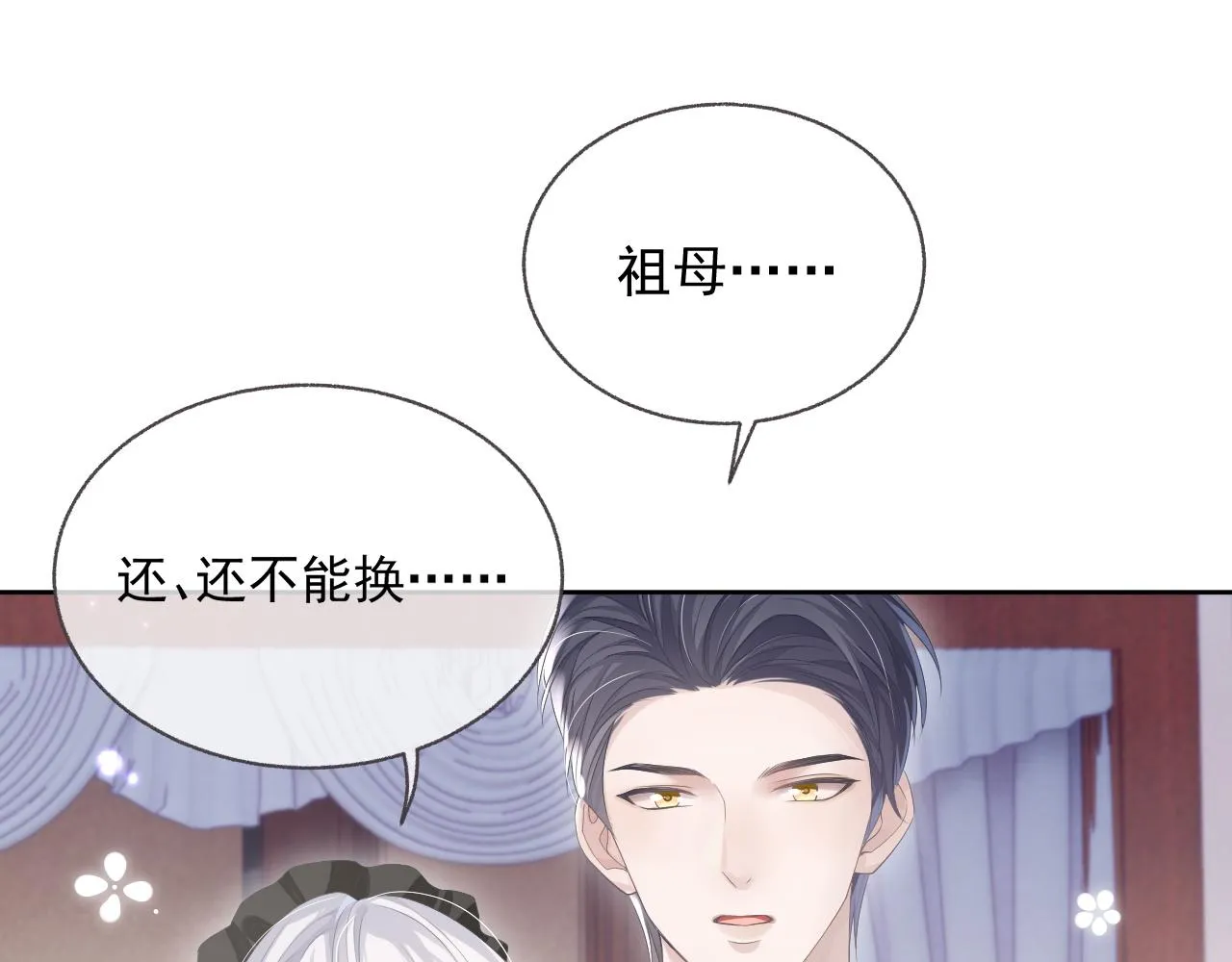 第18话 老公的高光时刻 第66页
