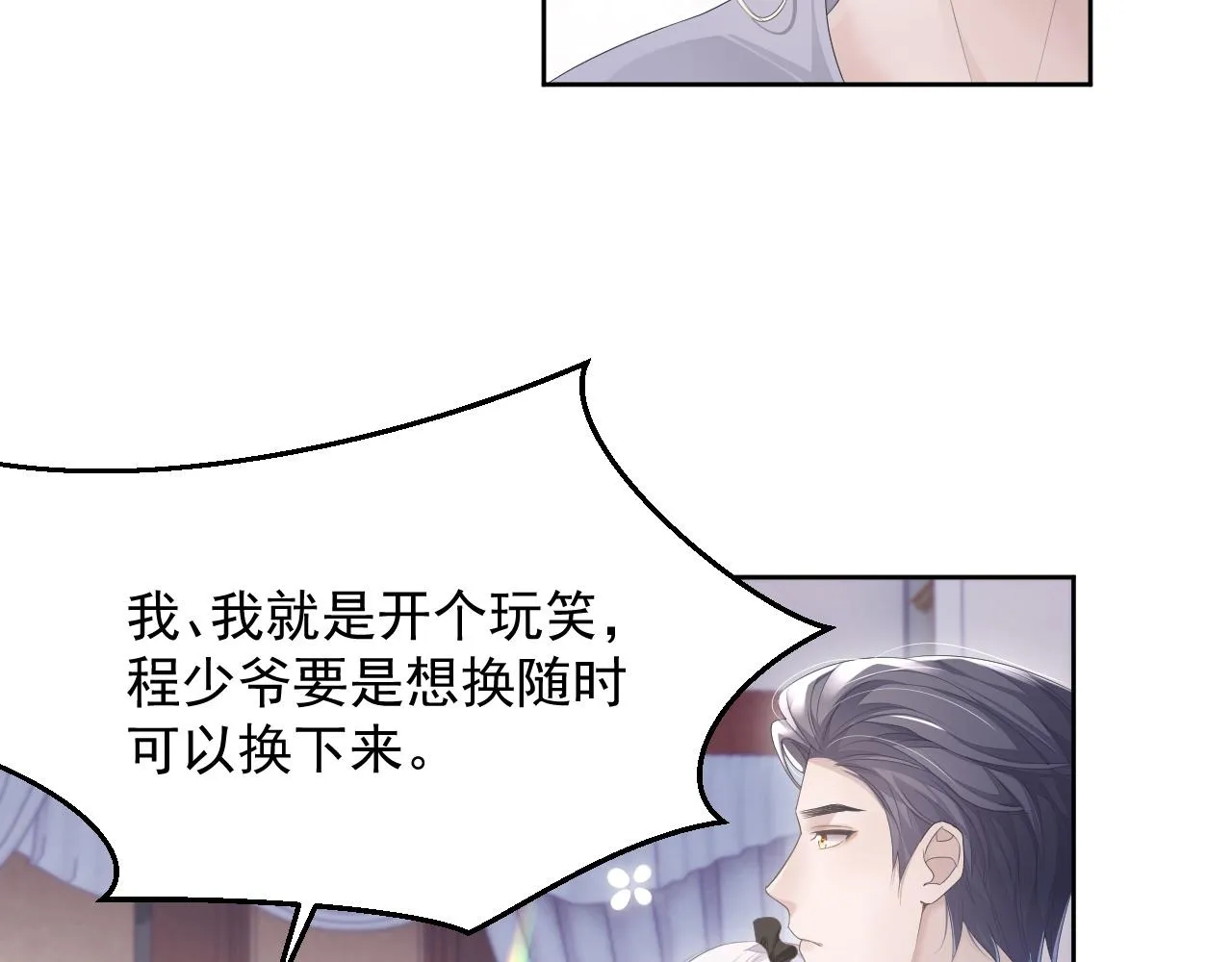 第18话 老公的高光时刻 第69页