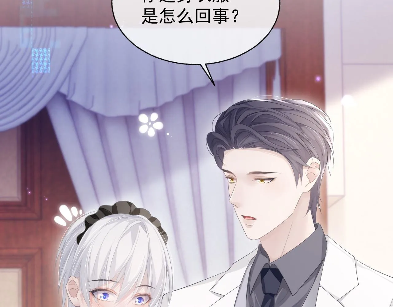 第18话 老公的高光时刻 第81页