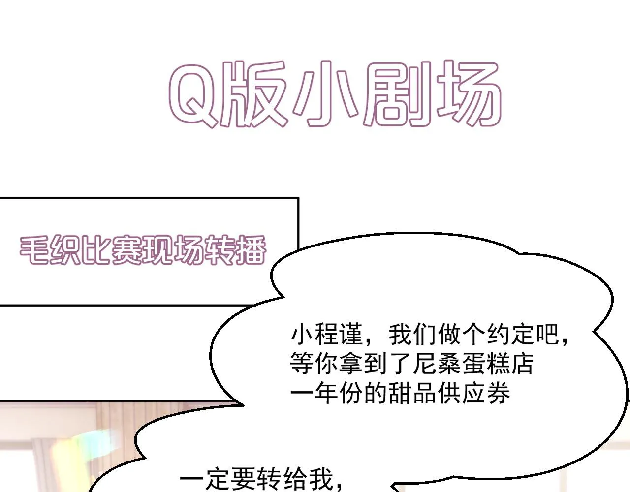 第18话 老公的高光时刻 第84页