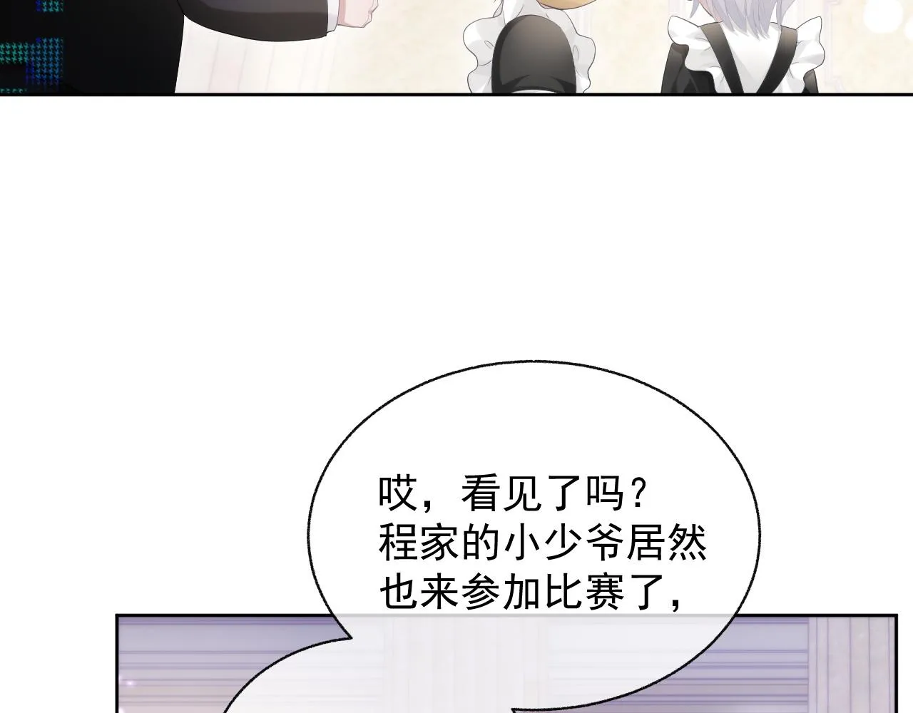 第18话 老公的高光时刻 第88页