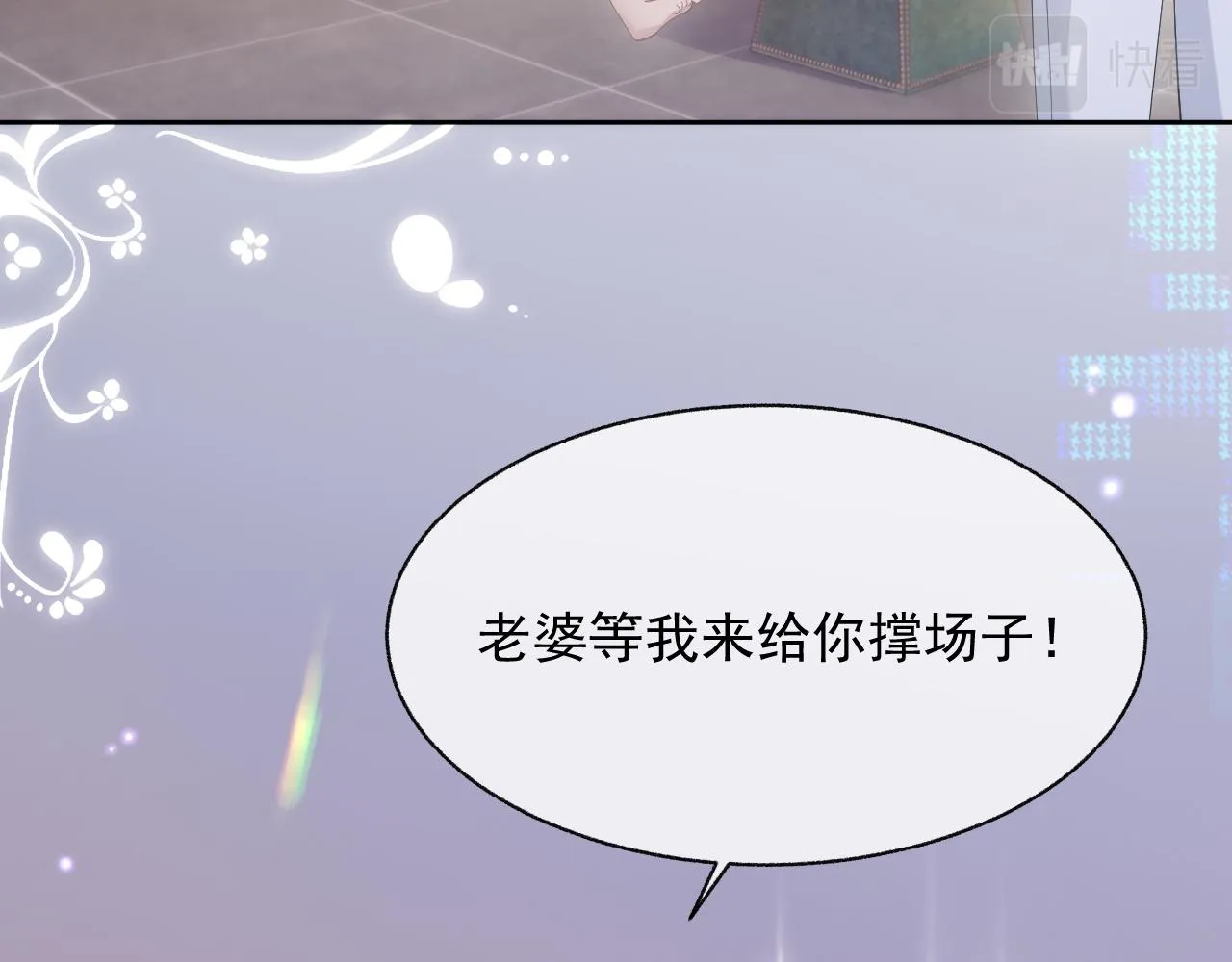第18话 老公的高光时刻 第95页
