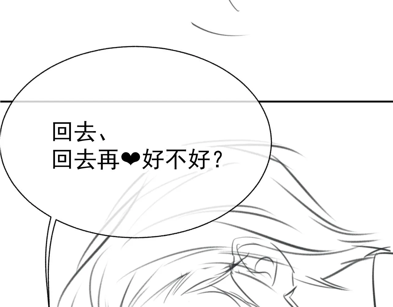 第18话 老公的高光时刻 第103页