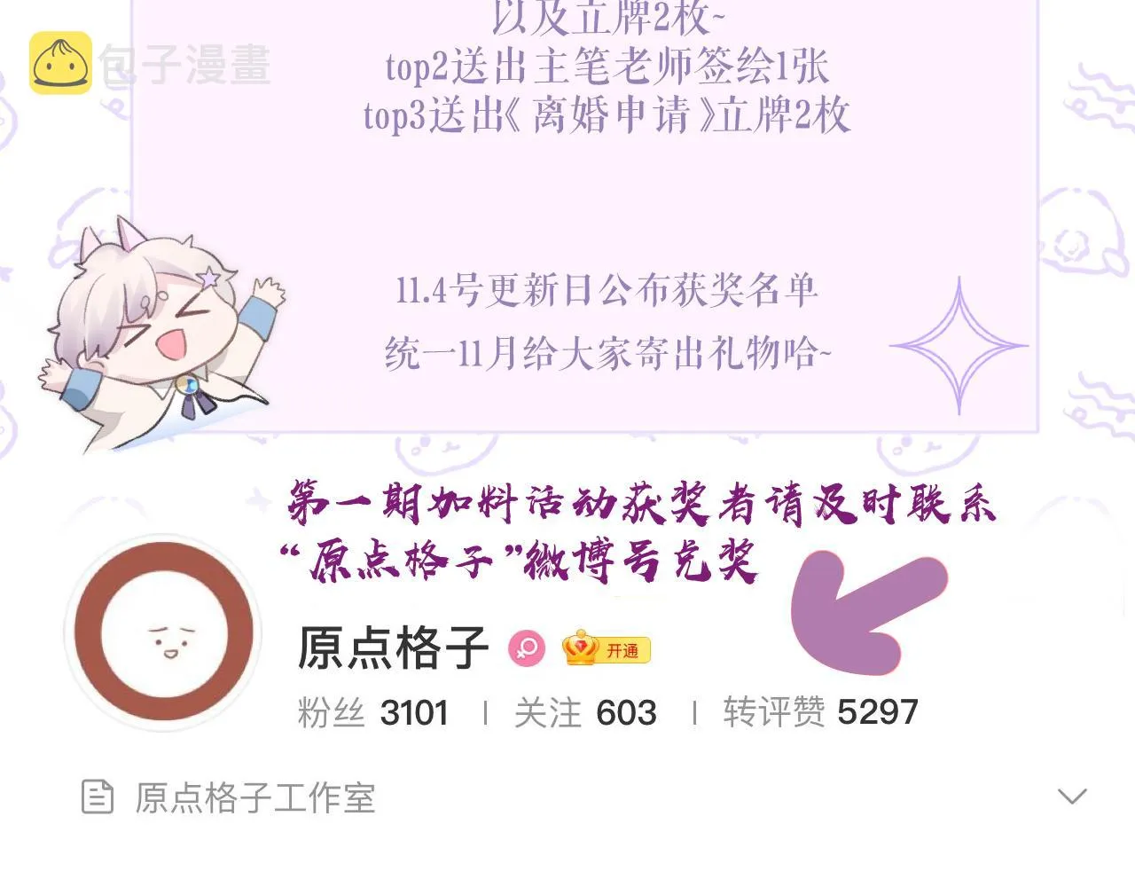 第18话 老公的高光时刻 第108页