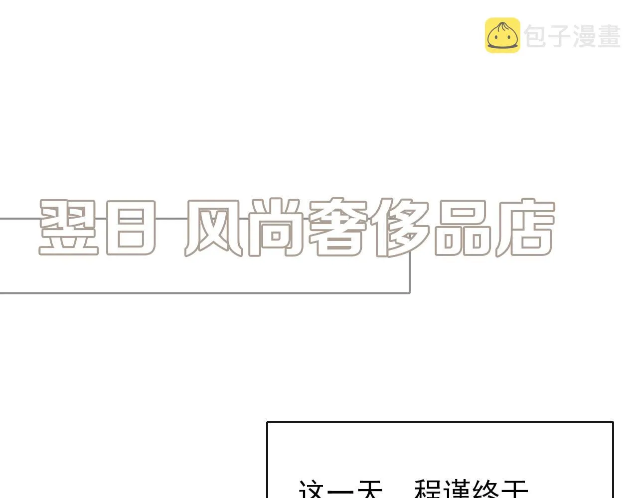 第17话 只能给我一个人看 第5页
