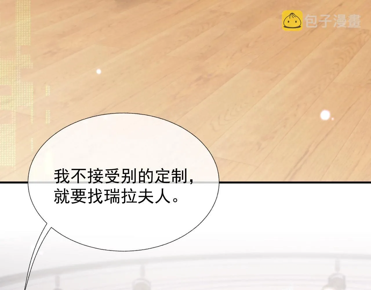 第17话 只能给我一个人看 第8页