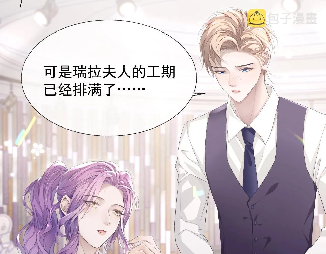 第17话 只能给我一个人看 第9页
