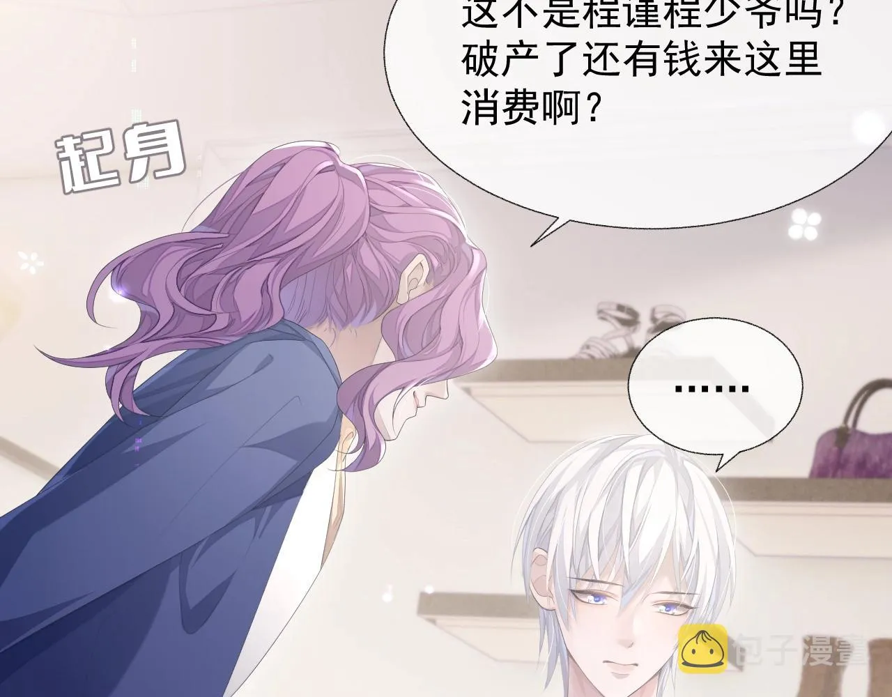 第17话 只能给我一个人看 第14页