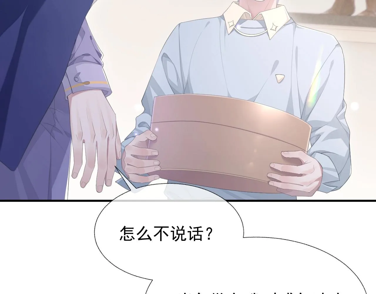 第17话 只能给我一个人看 第15页