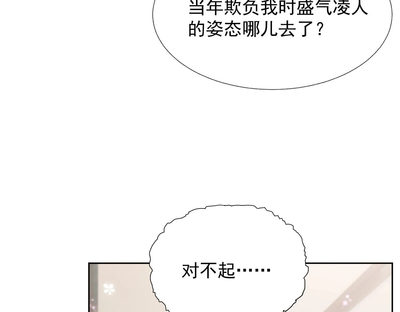 第17话 只能给我一个人看 第16页