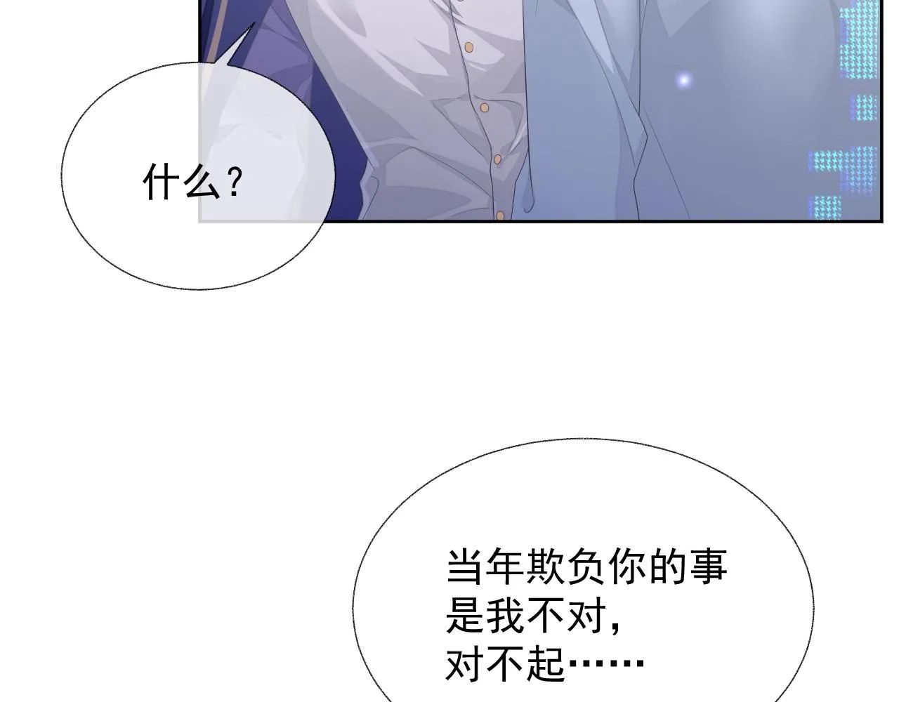 第17话 只能给我一个人看 第18页
